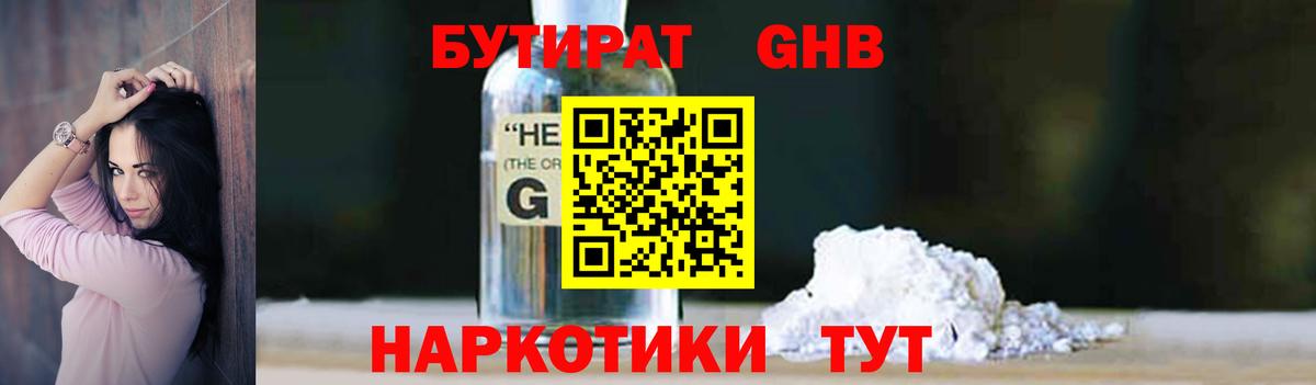 Бутират буратино Подольск