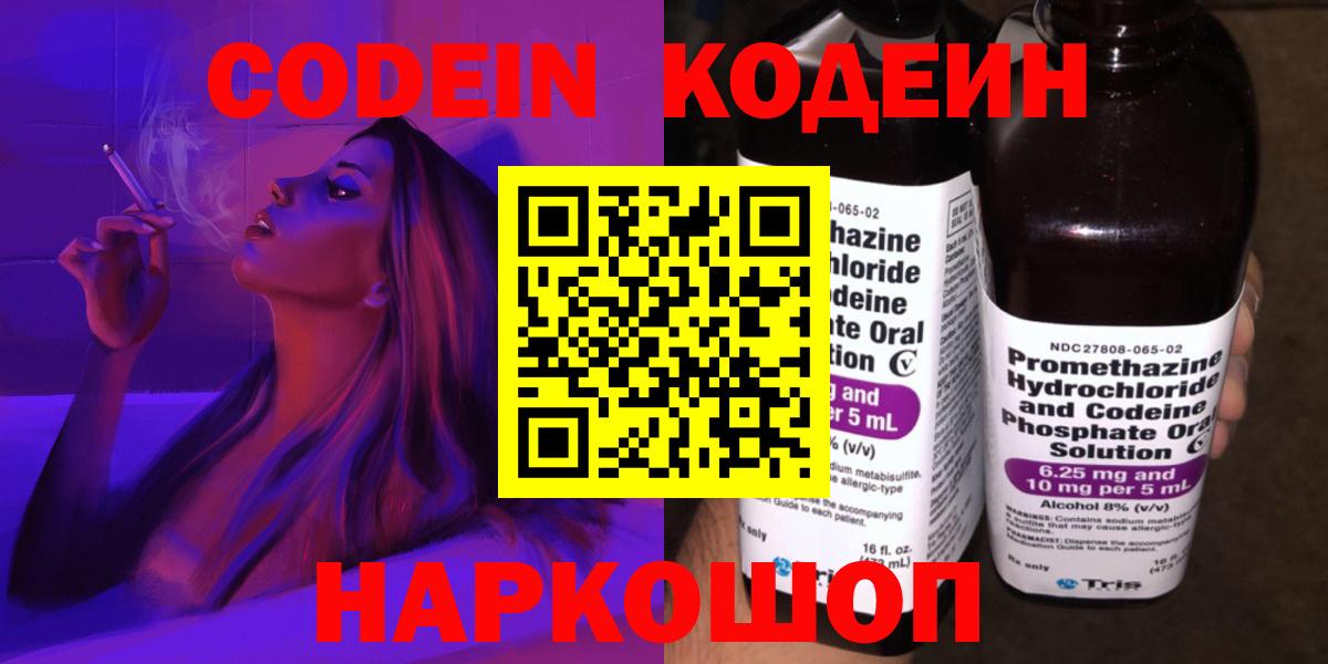 Codein Purple Drank  Codein Purple Drank  Вход с VPN  Подольск 