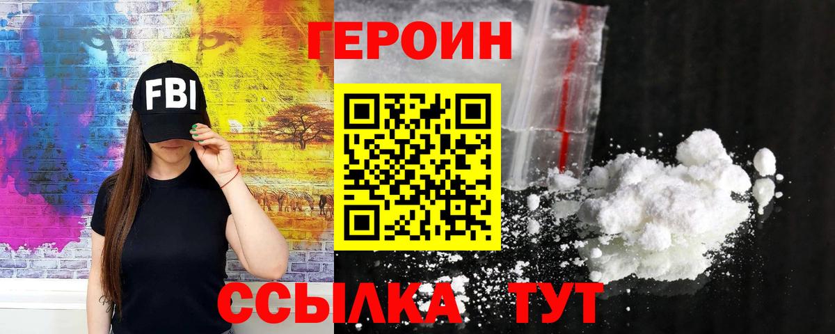 Героин  Вход с VPN  Подольск  Героин хмурый 